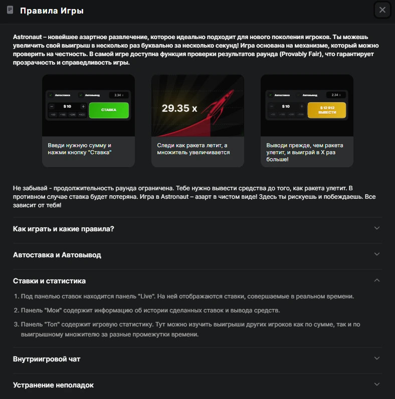 Управление банкроллом в Астронавт