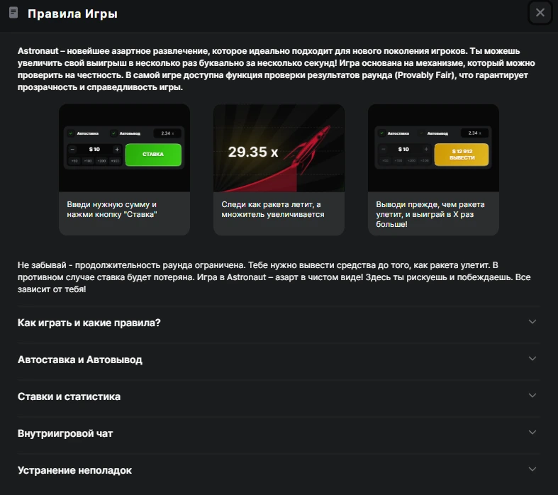 Психология игры в Астронавт